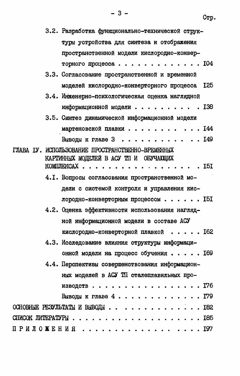 1.1. Сталеплавильные процессы как объекты автоматизированного управления. 