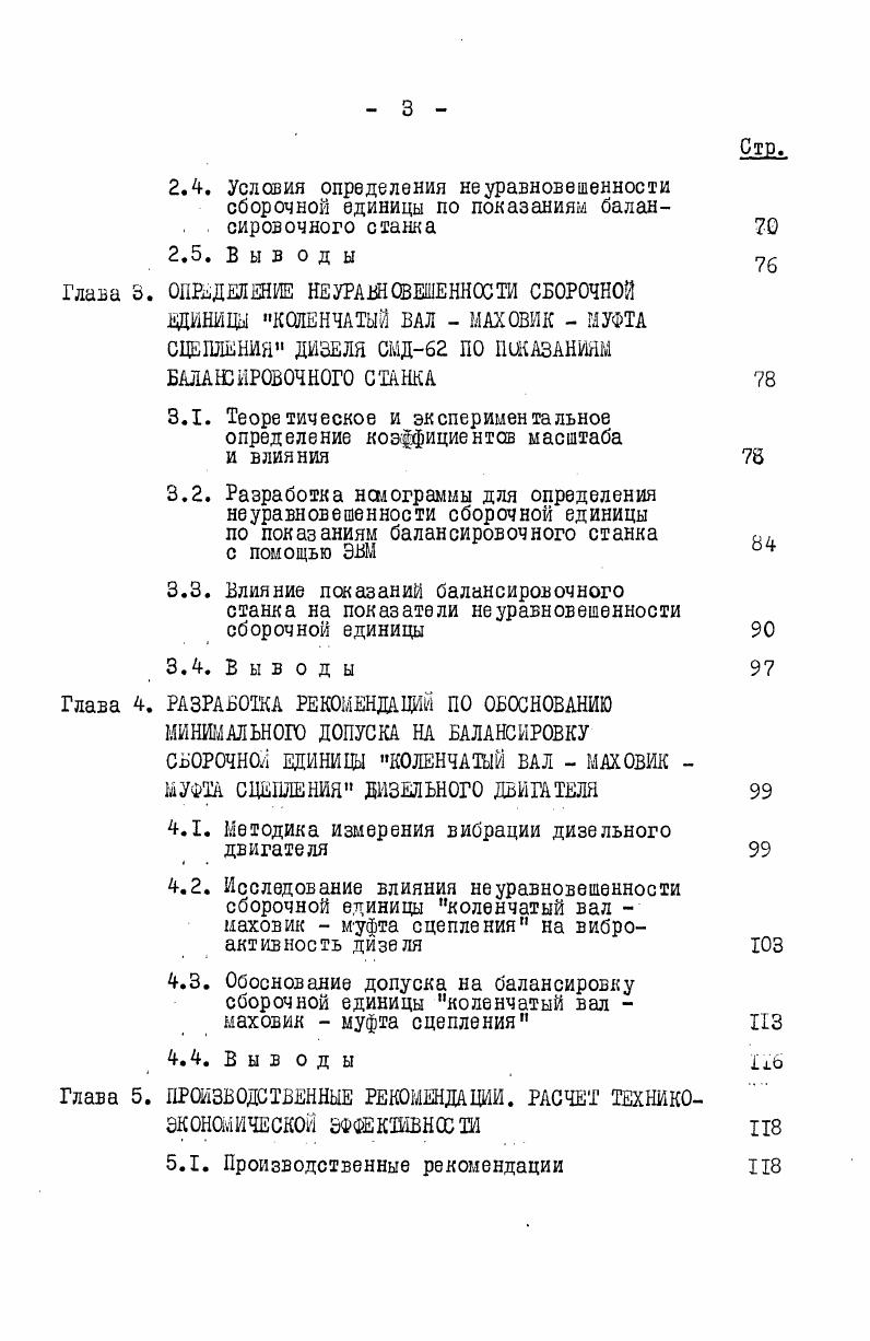 1.4. Анализ выполненных работ по нормированию