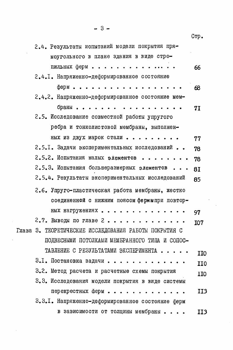 1.1.1. Панели и большеразмерные блоки покрытий