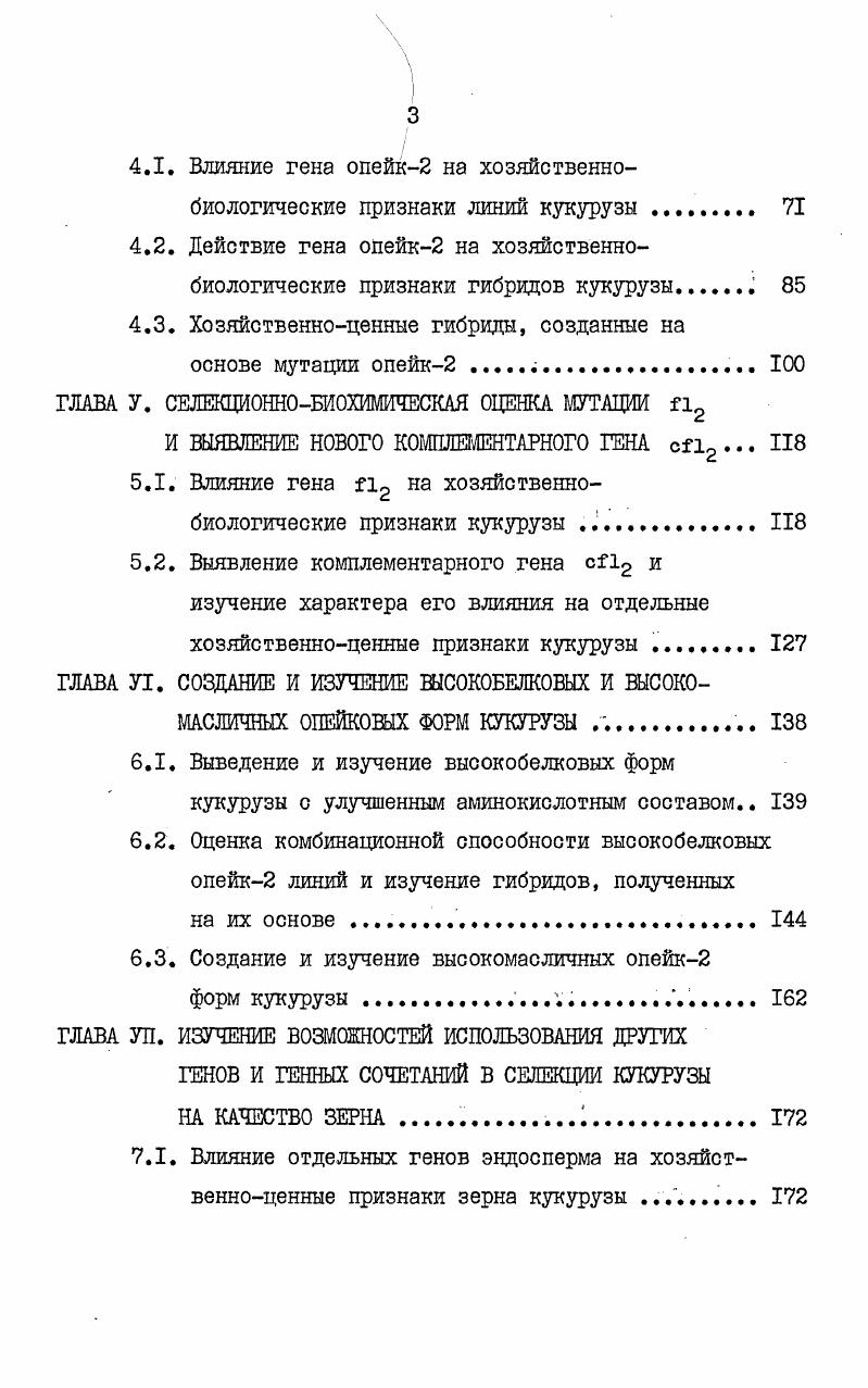1.1. Кукуруза как объект селекционногенетических исследований . II
