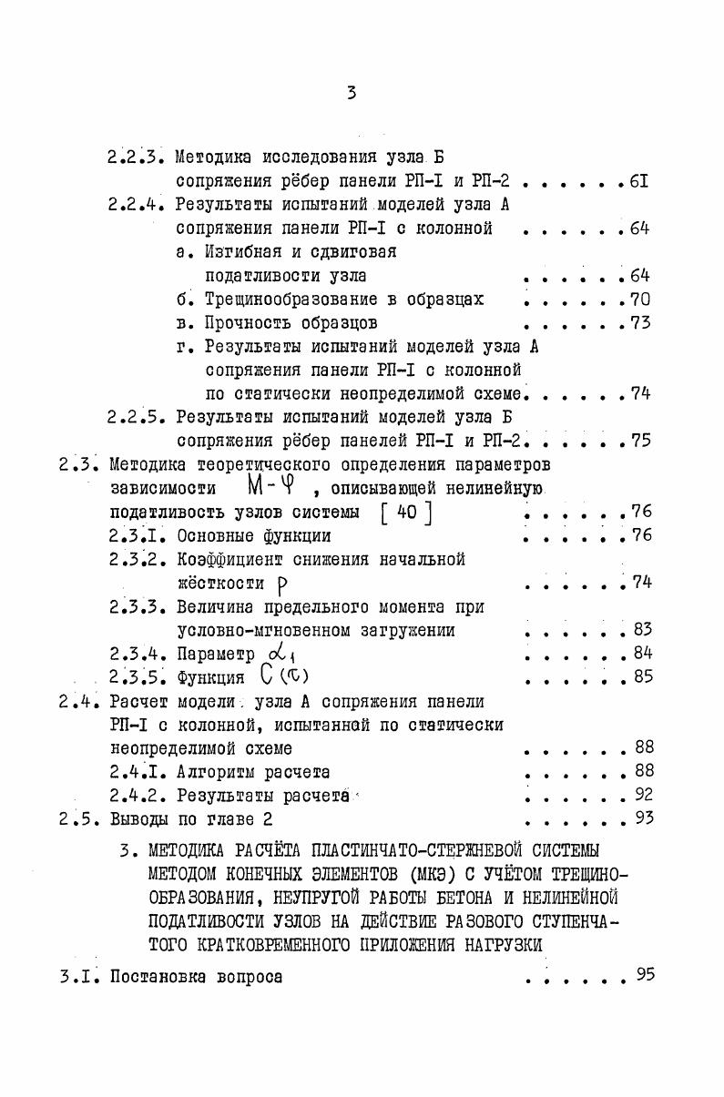 1.1. Конструкции перекрытия каркасных многоэтажных