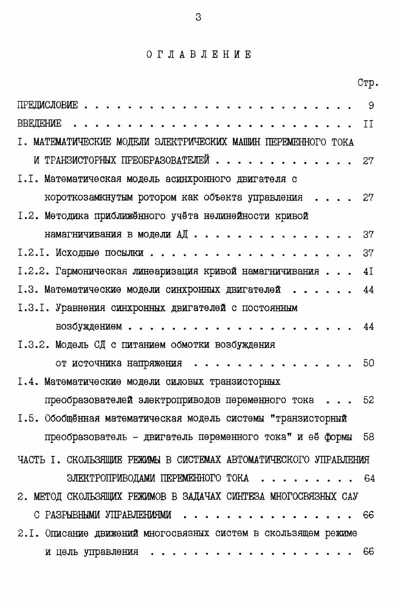 1.2.2. Гармоническая линеаризация кривой намагничивания . 