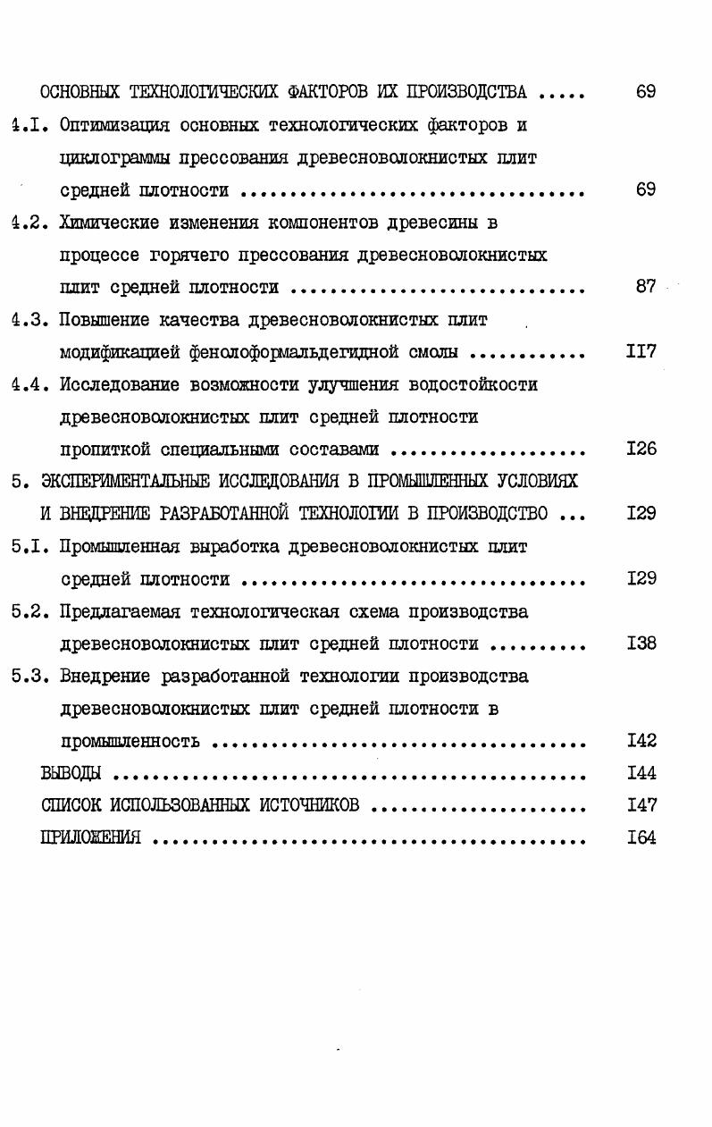 1.1. Физикомеханические свойства древесноволокнистых