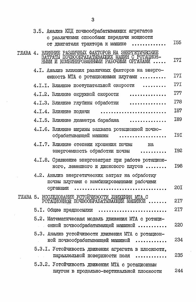 машин с ротационными рабочими органами 