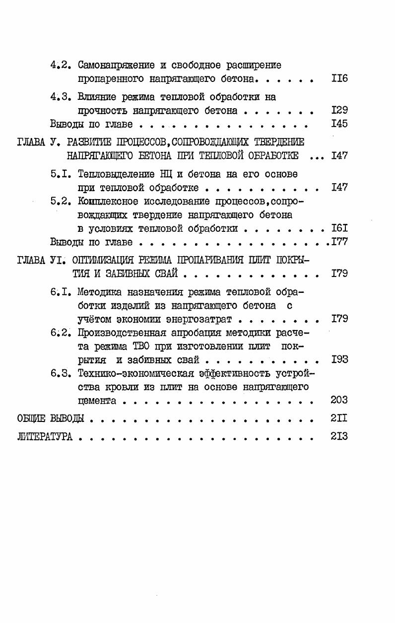 1.1. Применение напрягающих цементов в строительстве . 