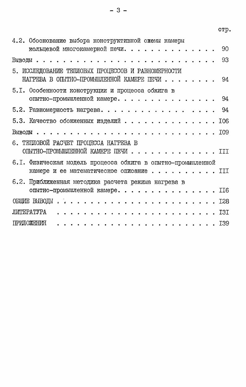 1.4. Постановка задач исследования 