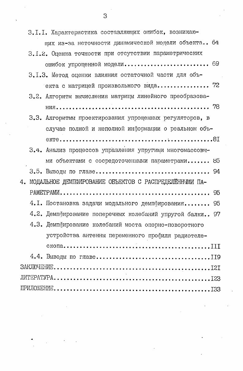 1.1. Сложные упругие объекты и их особенности. 