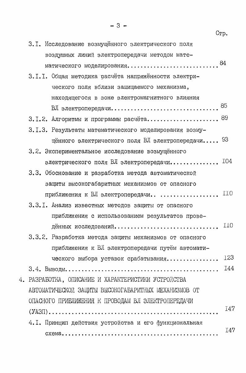 1.3. Обоснование направления исследований