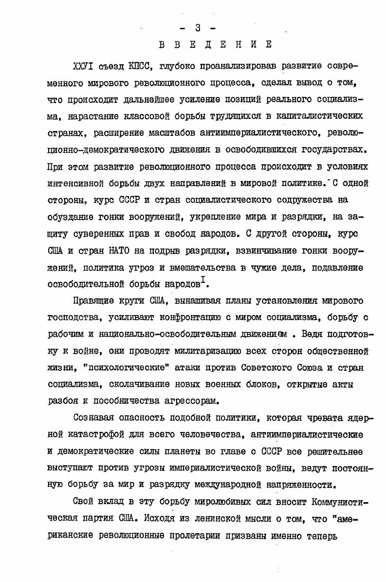  2. Деятельность компартии и других антивоенных сил по демократизации арглии США.3 