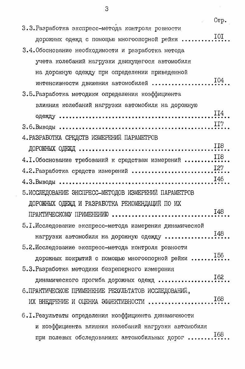 1.1.Выбор расчетных параметров дорожных одежд при их проектировании Л.
