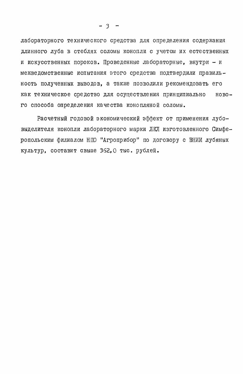 стеблях и к лабораторному устройству . 