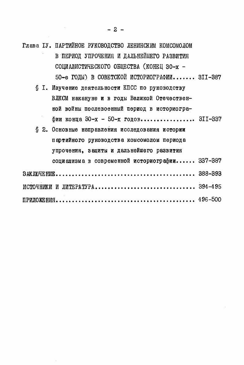  2. Видные деятели Коммунистической партии и со