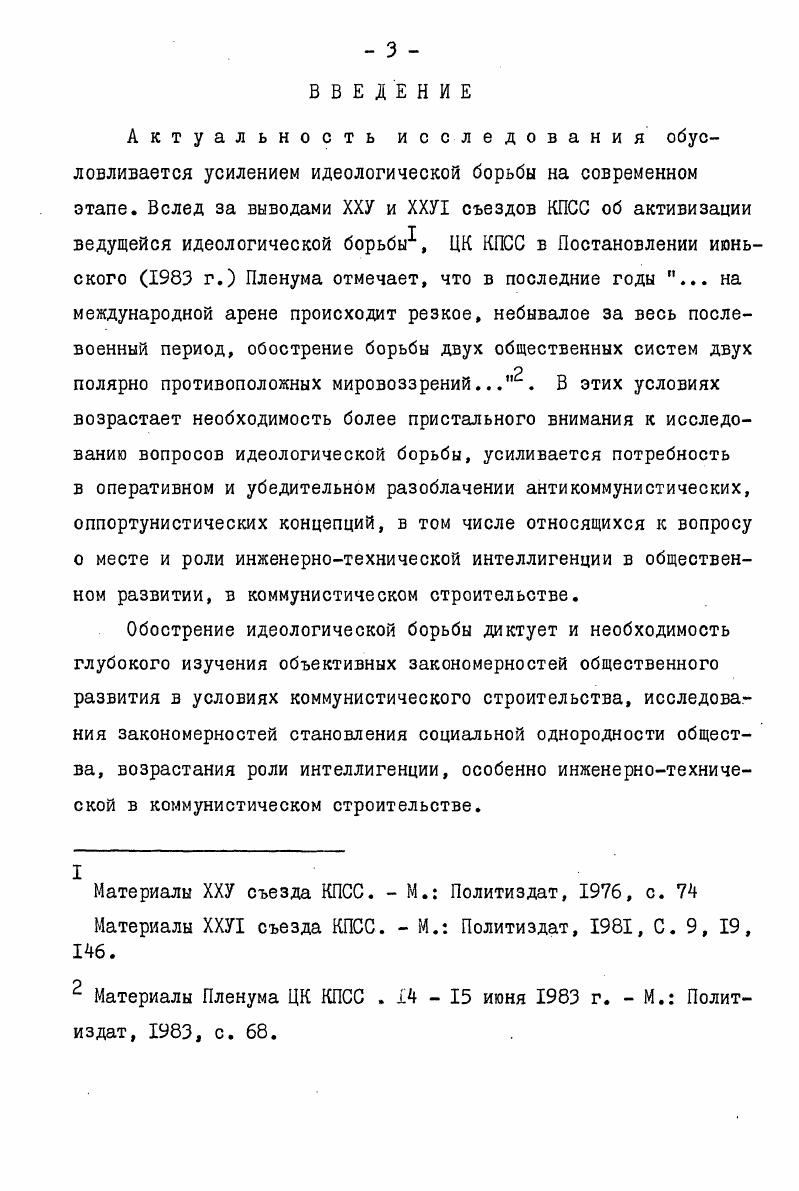 МЕСТА И РОЛИ ИНТЕЛЛИГЕНЦИИ В ОБЩЕСТВЕ РАЗВИТОГО СОЦИАЛИЗМА
