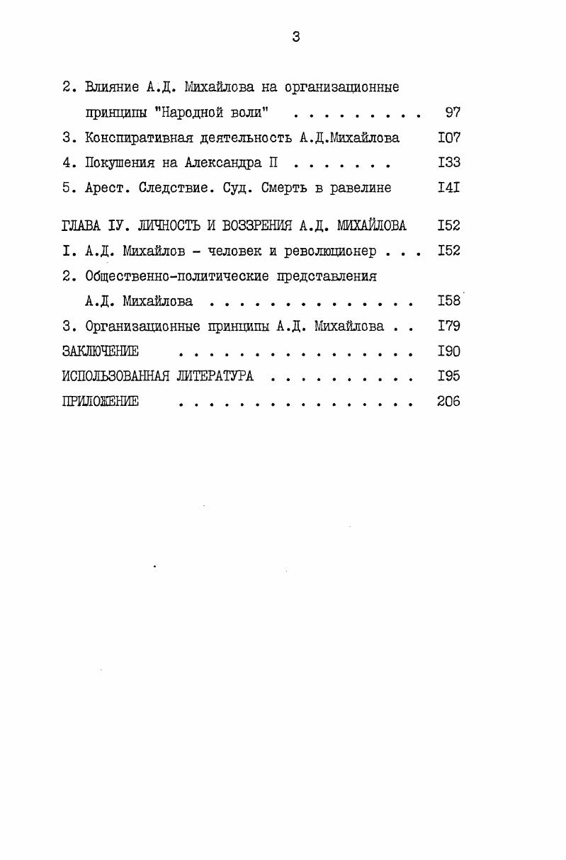 3. Саратовское поселение землевольцев. А.Д. Михайлов среди раскольников. 