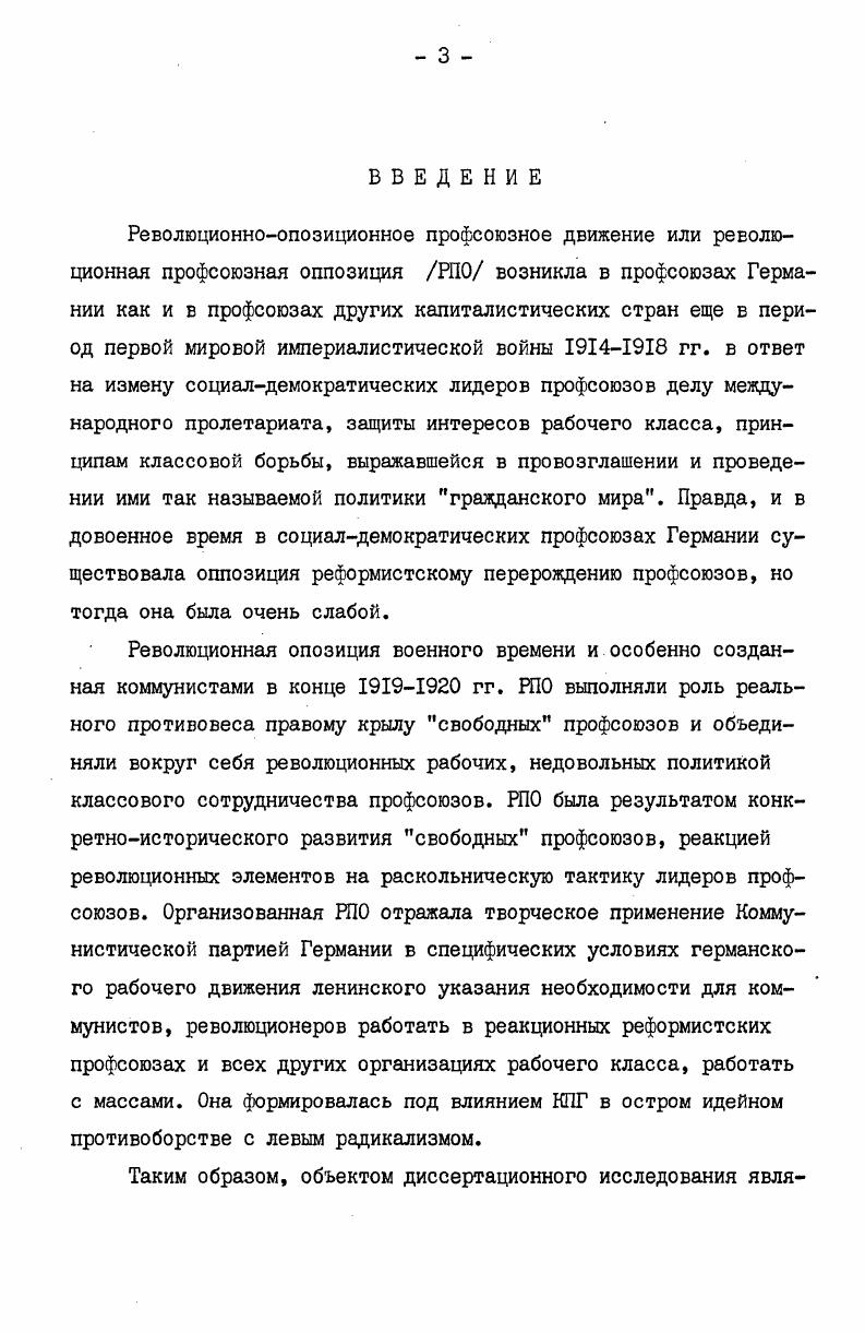 ГЛАВА П. КОММУНИСТИЧЕСКАЯ ПАРТИЯ ГЕРМАНИИ И РЕВОЛЮЦИОННАЯ