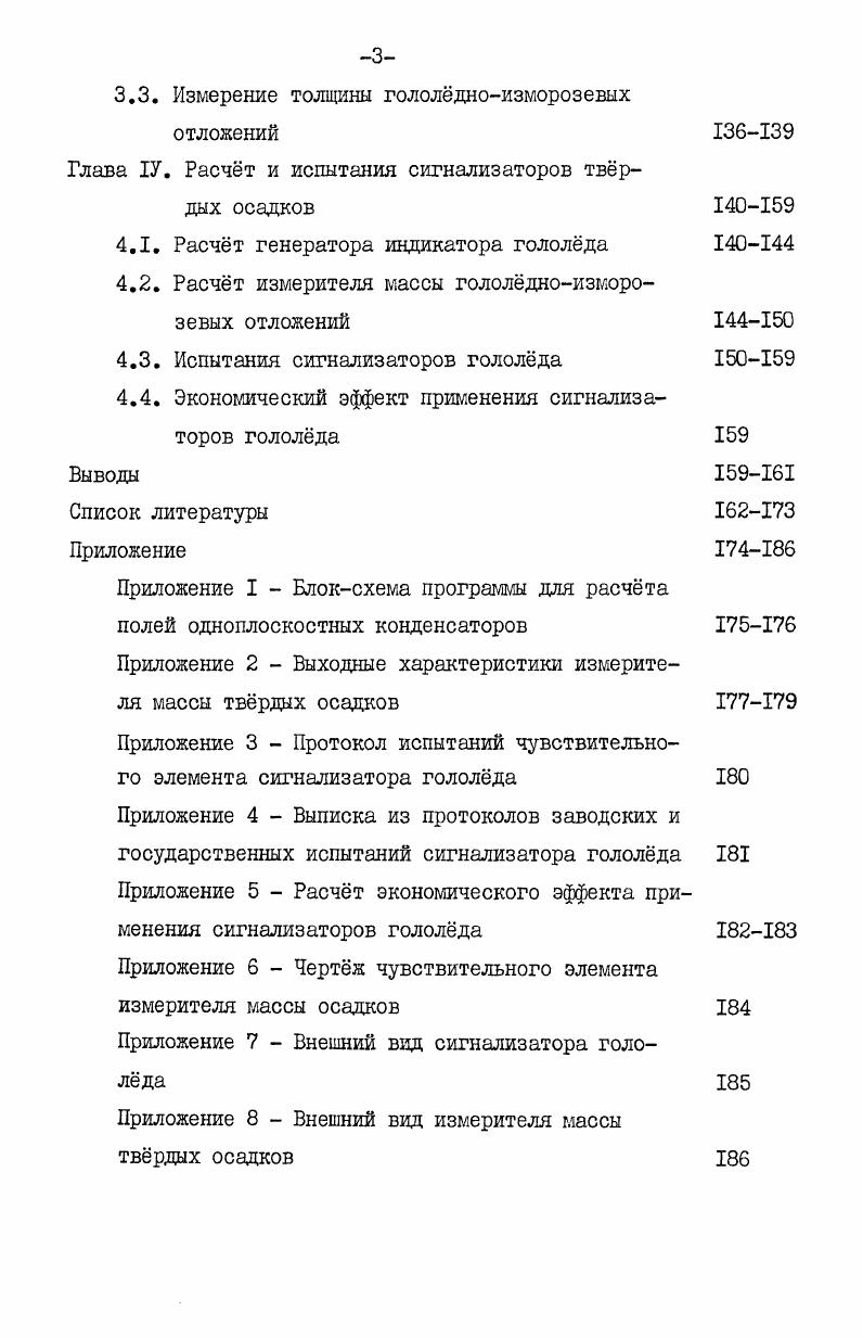 1.1.Условия образования и виды обледенения наземных предметов