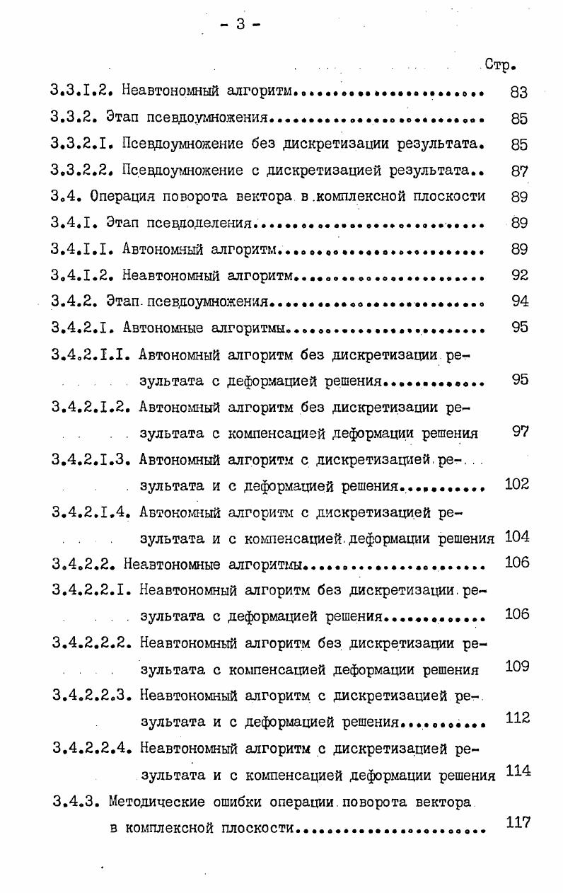 1.3. Неавтономный режим вычисления. 