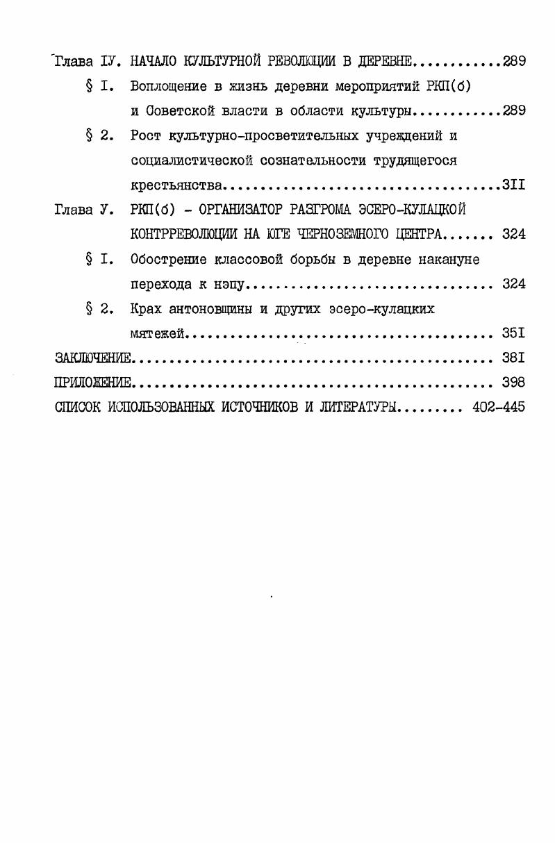 ПРЕОБРАЗОВАНИЯ ДЕРЕВНИ ЧЕРНОЗЕМНОГО ЦЕНТРА 