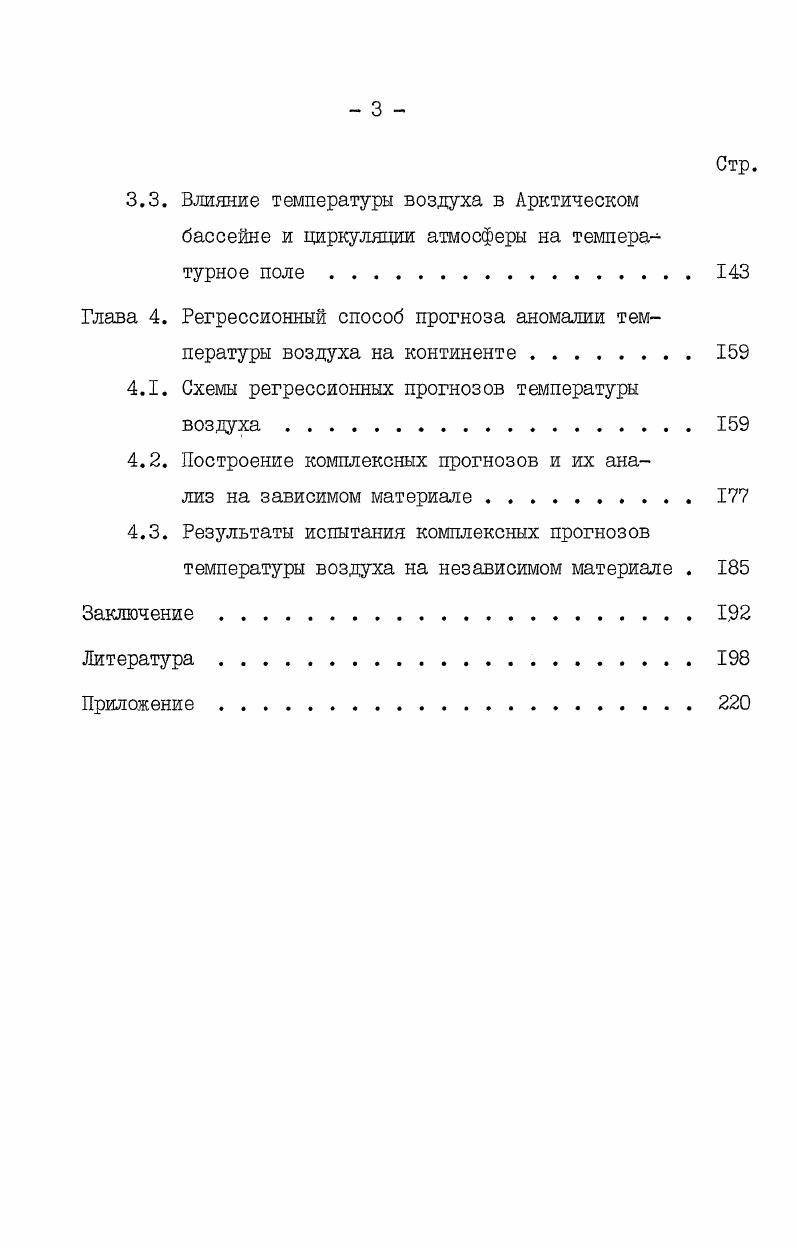 2.3. Пространственновременной анализ полей изменения теплосодержания. 
