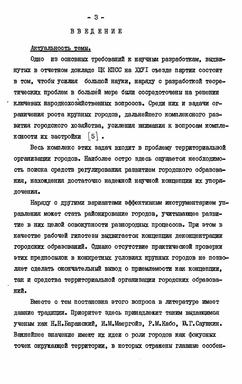 1.1. Сущность города и его внутренее строение II