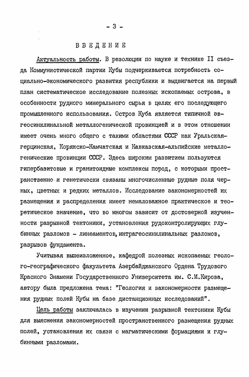 1.1  Геологическая позиция Кубы в системе Карибс