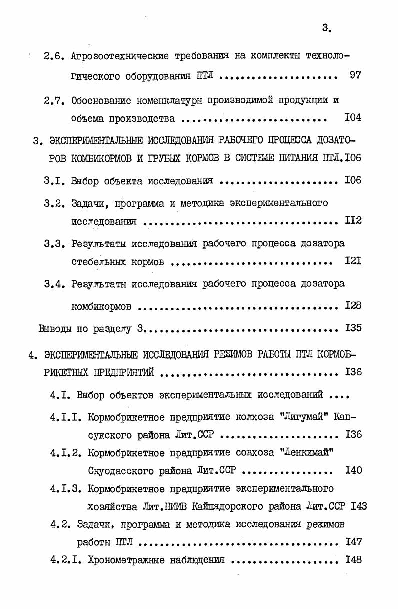I.2.I. Типы кормобрикетных предприятий 