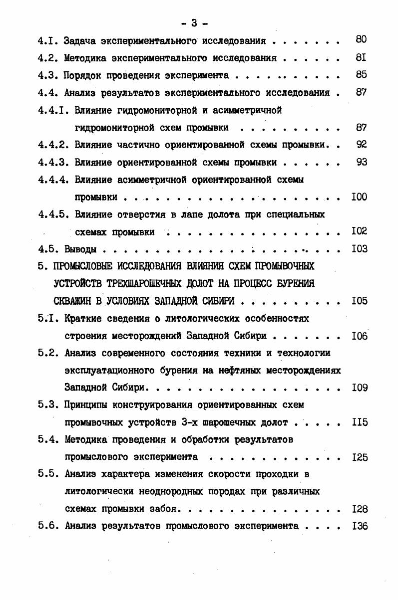 3.1. Задача экспериментального исследования 