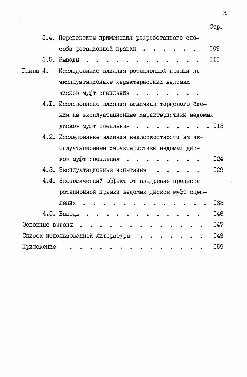 1.3. Анализ существующей технологии изготовления ведомых дисков муфт сцепления . 