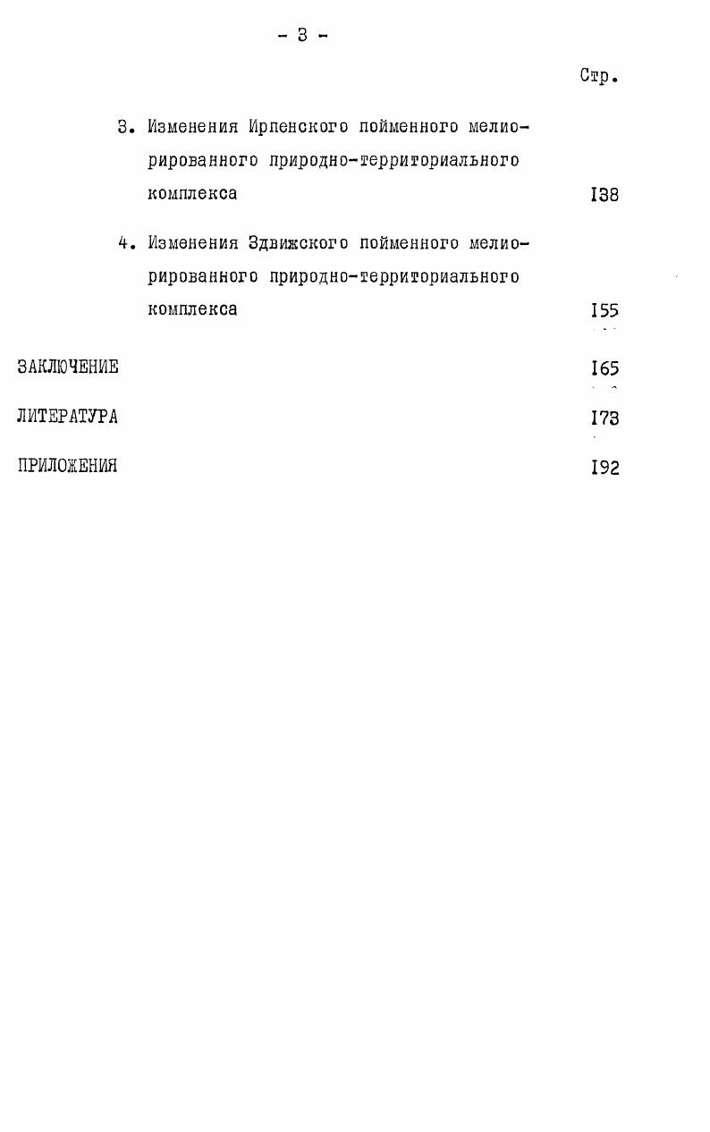 2. Современное состояние исследованных пойм 