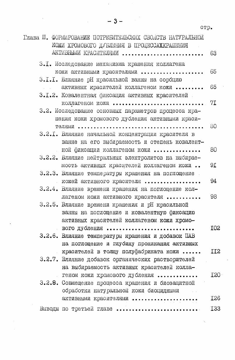 1.2. Строение и технологические свойства