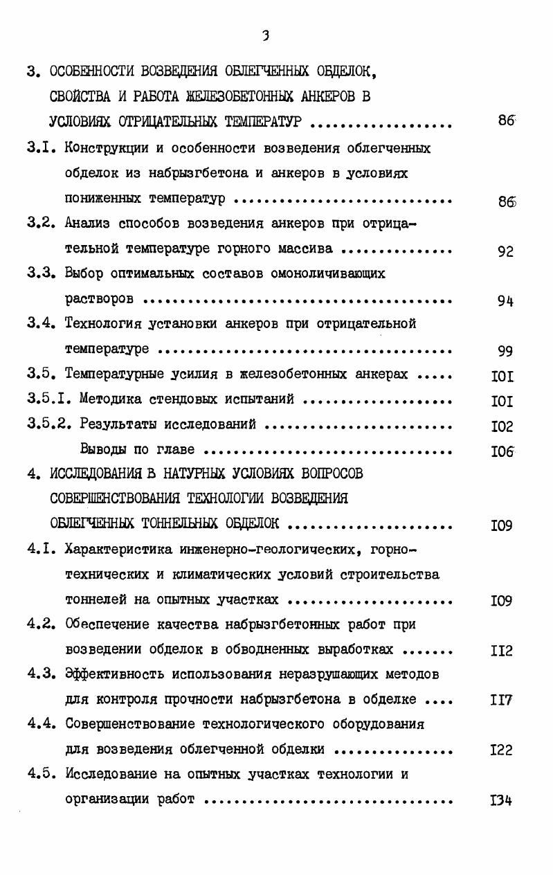 1.2. Особенности проявления свойств набрызгбетона в