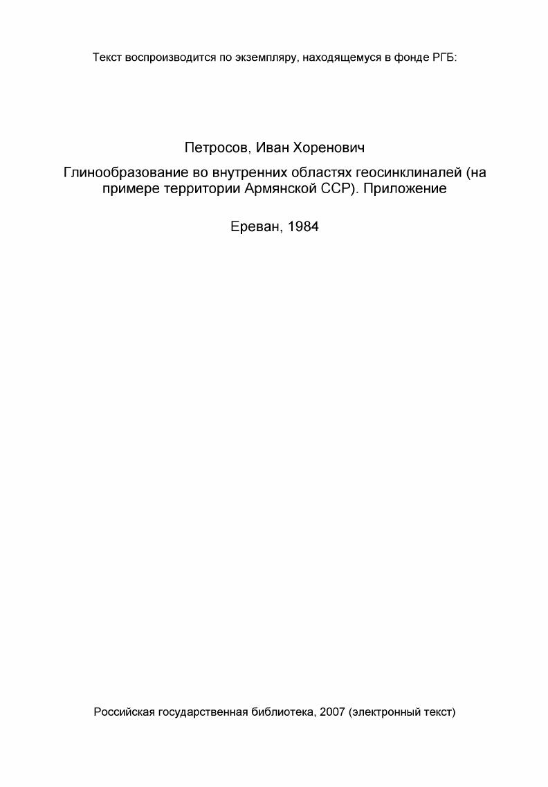  . Е о сз о. Мощность Состав пород 0 с СГ сз о. С1. Оз 5 . Т , 