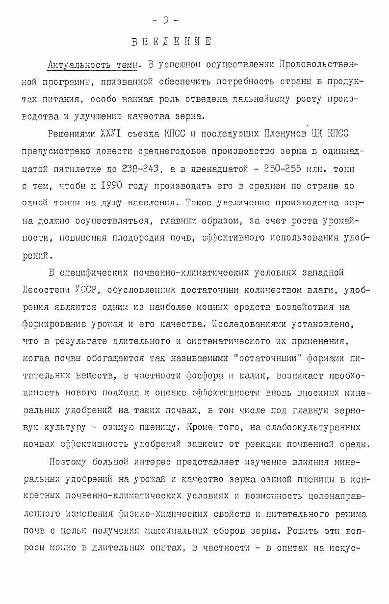 Глава б. ЭКОНОМИЧЕСКАЯ И ПРОИЗВОДСТВЕННАЯ ОЦЕНКА РЕЗУЛЬТАТОВ ИССЛЕДОВАНИЙ . 