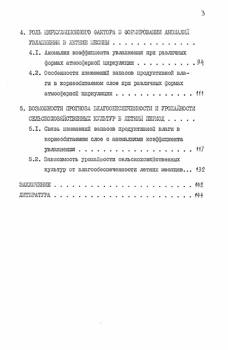 .I. Потребность растений во влаге . 