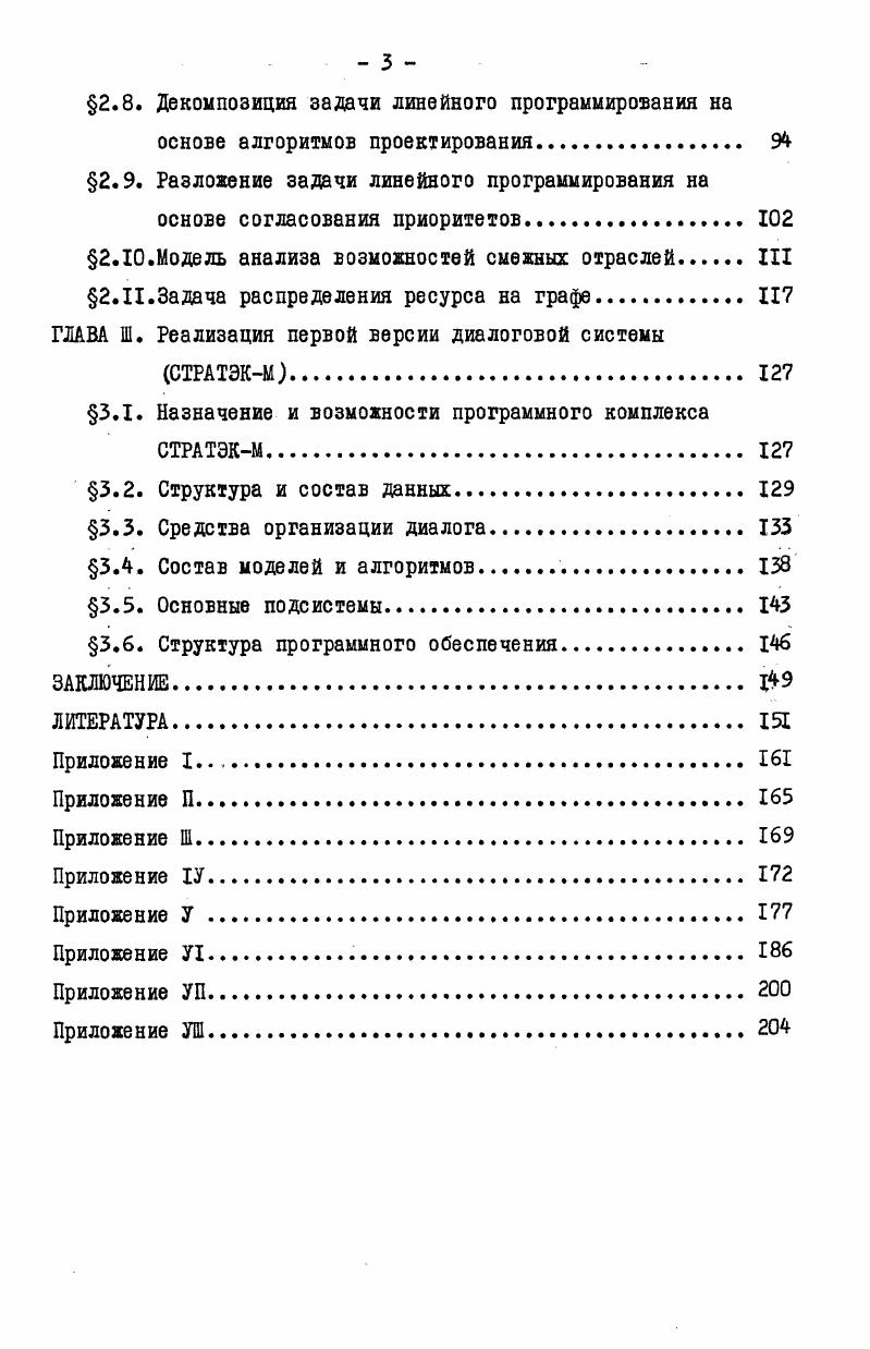 1.3. Стратифицированное процессное представление моделирующей системы. 