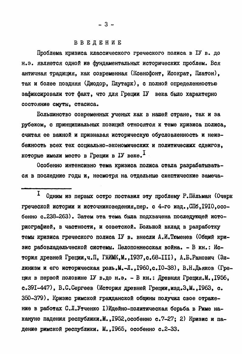  I. Ориентация Спарты на союз с Персией.  