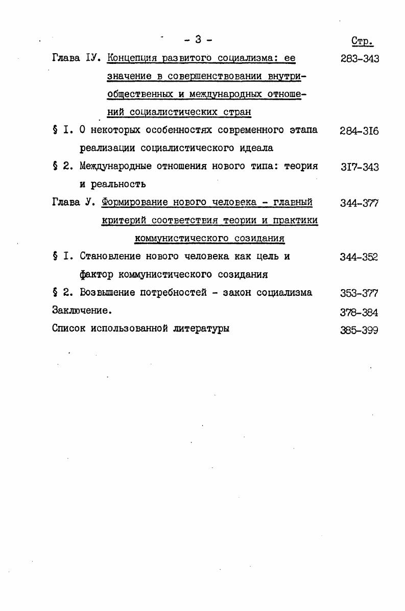 3. К вопросу об этическом и научном обосновании социалистического идеала