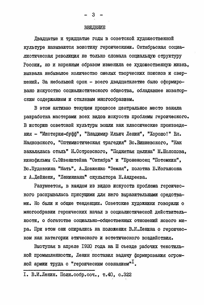 Глава П. Разбег, Мать, Железный поток в