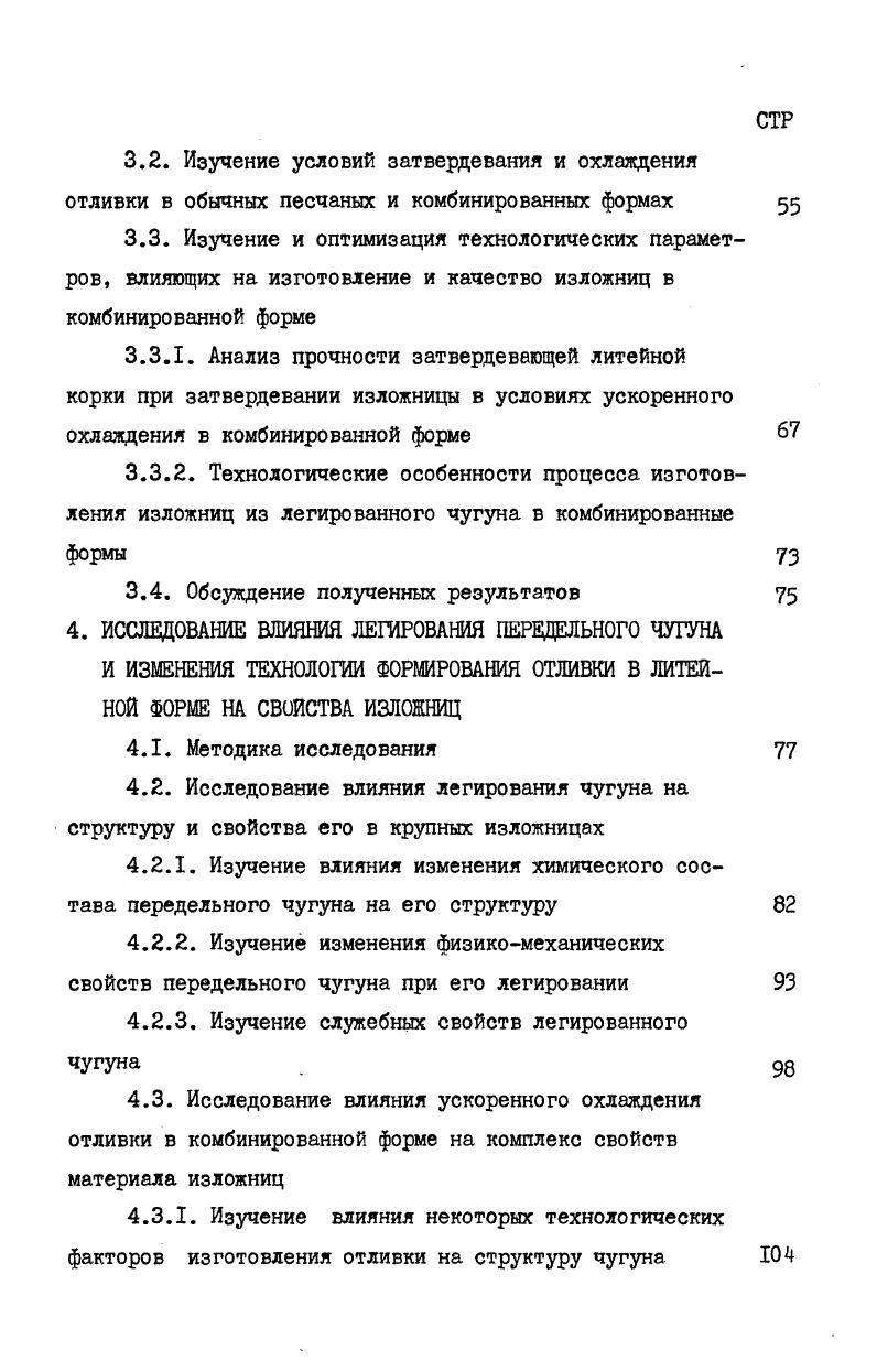 1.2.1. Состояние действующей технологии изготовления крупных чугунных изложниц