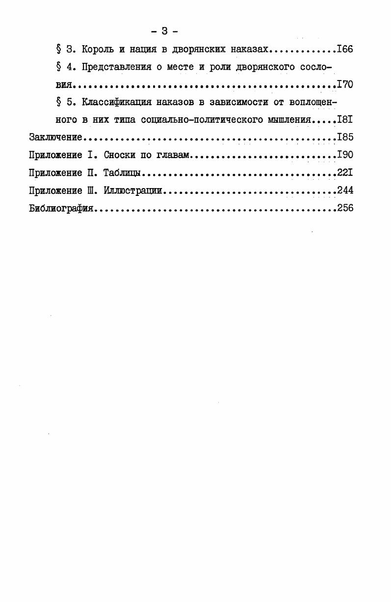 Глава I. Дворянство Франции ко времени революции