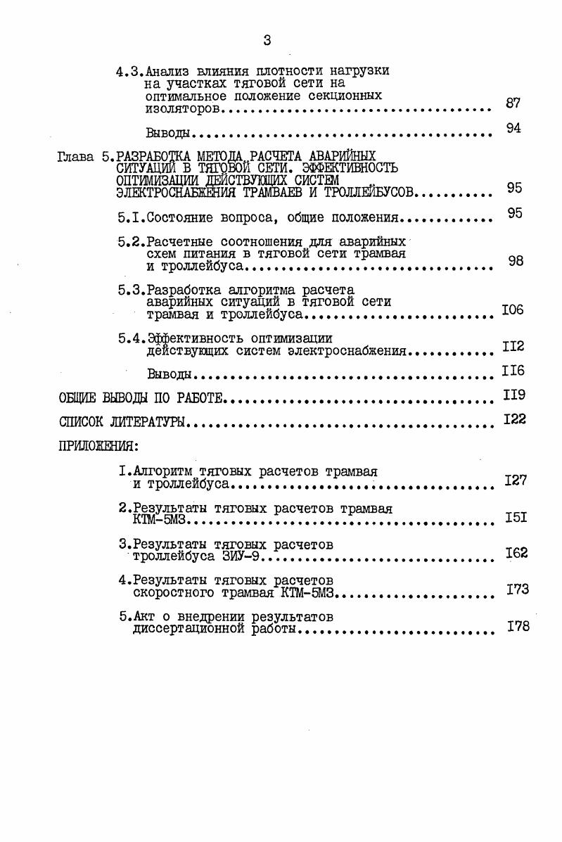 1.2.Анализ методов использования ЭШ