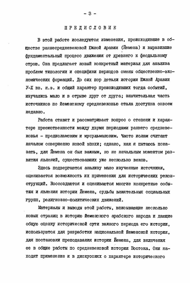манника Ас ада 5, т. I, с. Цу5Ю. ПОПЫТКИ реконструировать ДИнастические связи 3, с. Для того, чтобы прояснить общую ситуацию, полезно привлечь данные историкоэпического предания, которые именно для этой эпохи обладают значительной долей историчности. Предание сохранило память о междоусобной борьбе в конце правления Асада. Мятежная знать, якобы, убшга самого царя, подбила его сына Амра вар. Масдикариба свергнуть старшего брата Хассана, свергла самого гАмра, а затем поставила регентом при малолетнем наследнике одного из кайлей сАбд Дулала, положив начало правителям не из царского рода. IIII 7, т. Согласно преданию ветвь правиших членов рода еАбд Кулал выглядит так сАбд Кулап вар. Калил б. Йануф. СШ 6 0, с. З 1, с. Хассан б. Абд ТОулал 5, т. С.1ГО2 Марсад 7, т. З, с. Ра I Рабиа б. Лахайат Йануф 5, т. I 0. 