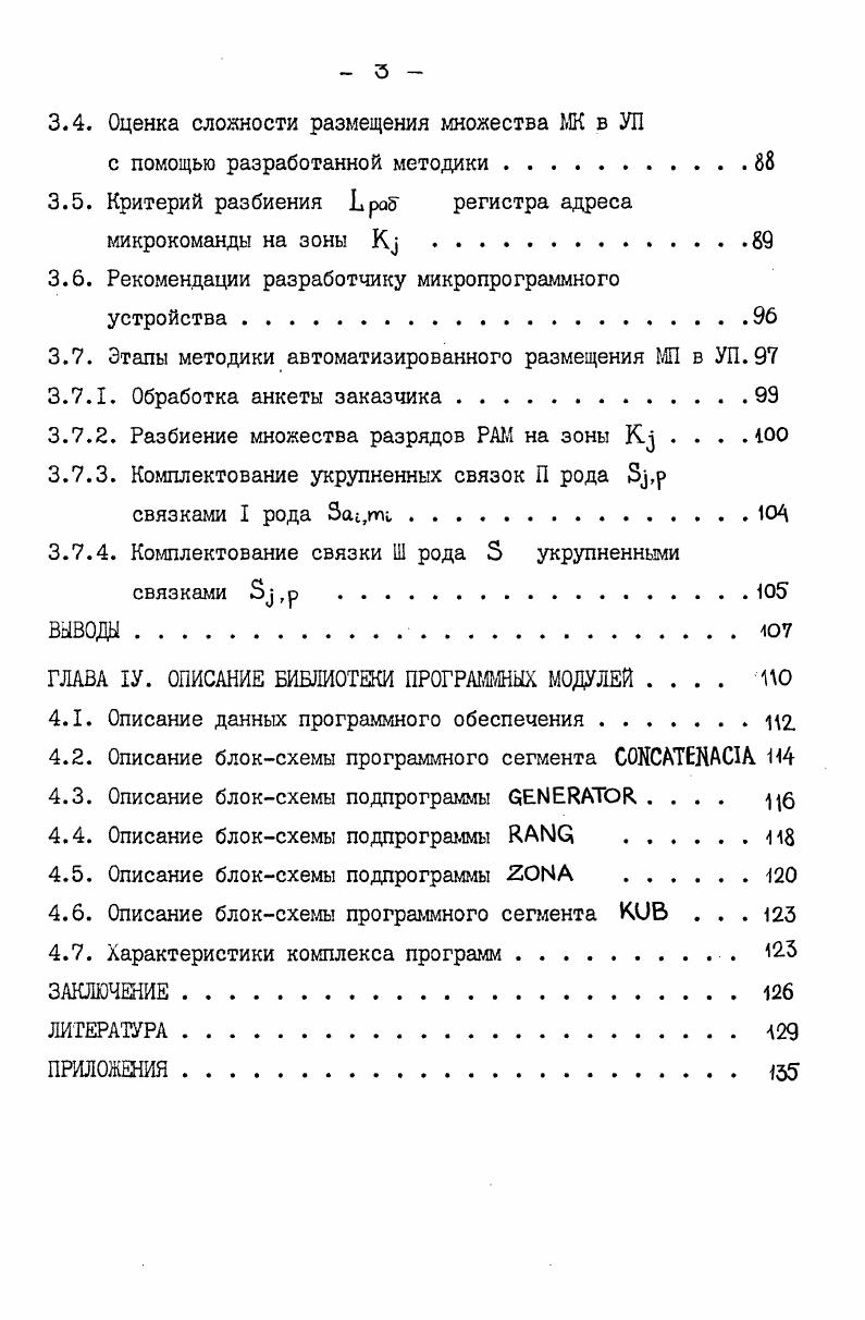 И СУЩЕСТВУЮЩИЕ МЕТОДИКИ АВТОМАТИЗИРОВАННОГО