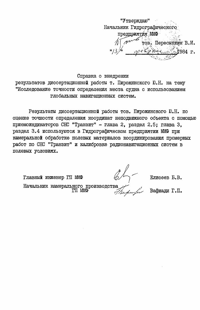 1.1. Особоенности современных методов определения места