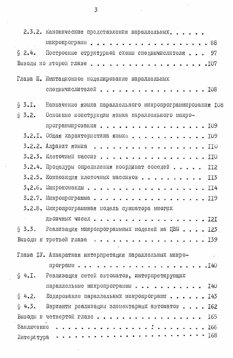  1.1. Алгоритмы параллельных подстановок