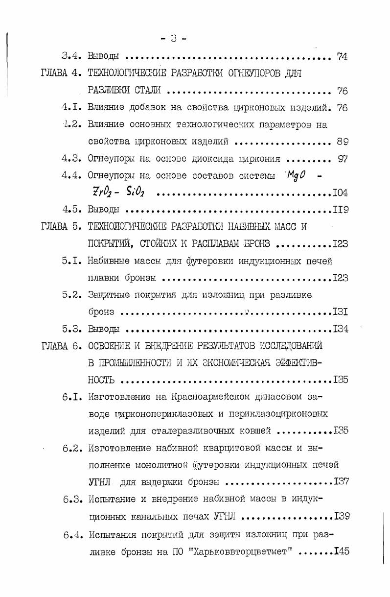 ГЛАВА 2. СЫРЬЕ И МАТЕРИАЛЫ, МЕТОДЫ ИСПОЛЬЗОВАННЫЕ В