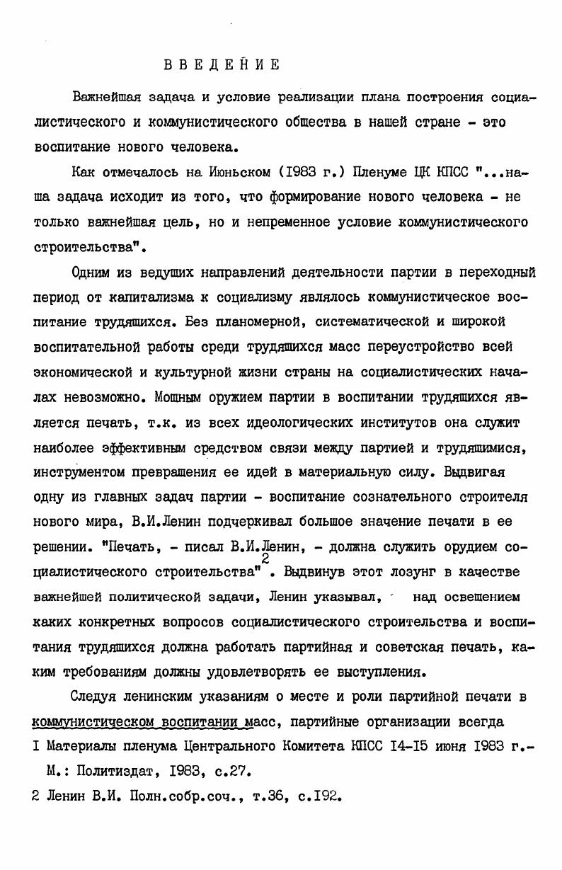  I. Борьба уральских коммунистов за осуществление