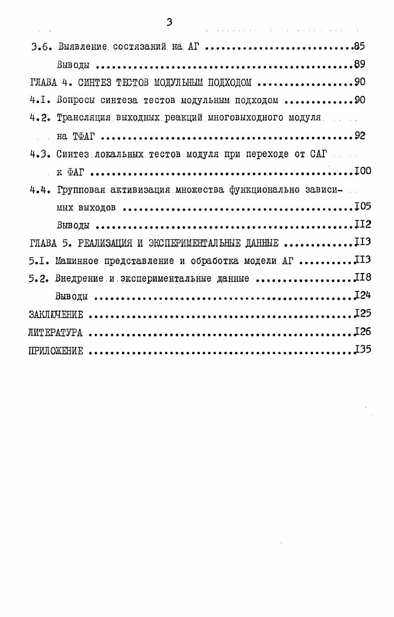 1.2. Критический обзор существующих методов синтеза тестов Выводы . 