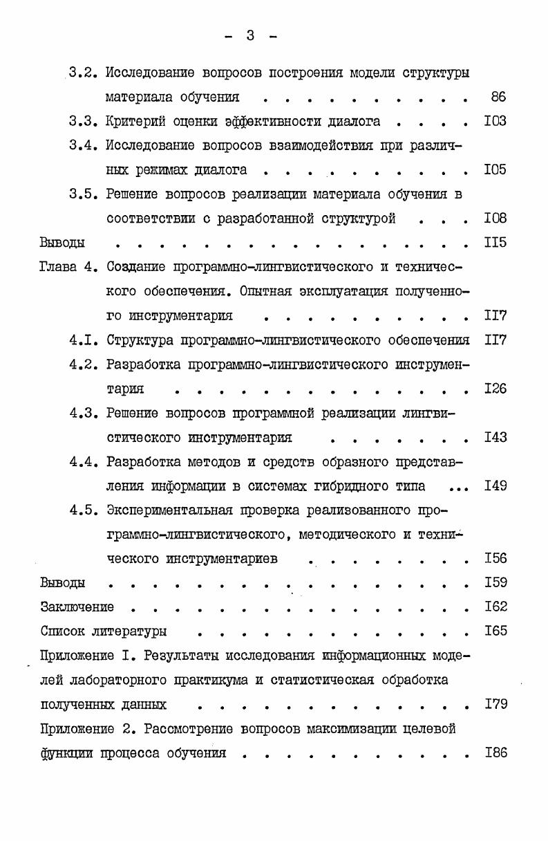 1.1. Лабораторный практикум вуза и его технология . 