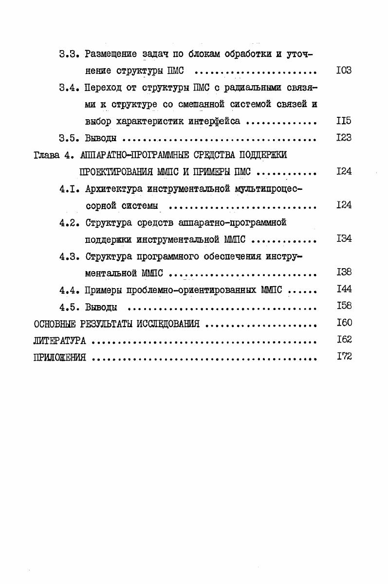 СТРУКТУРЫ. ПРИМЕНЕНИЕ И ЗАДАЧИ ПРОЕКТИРОВАНИЯ 